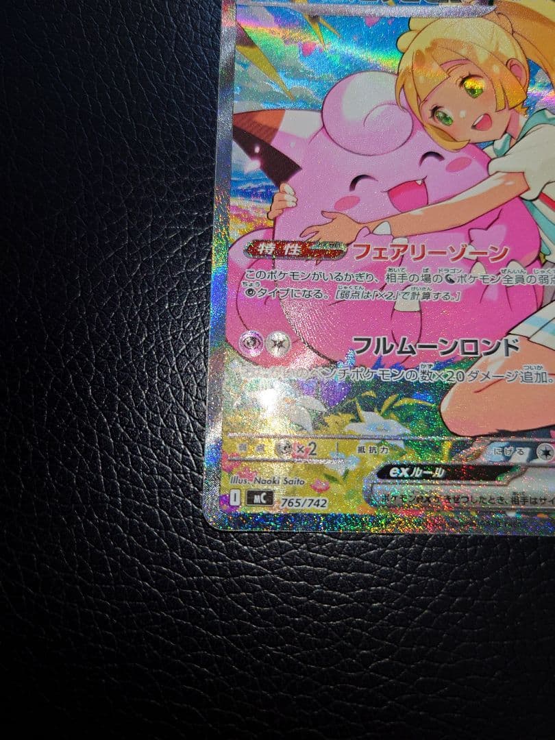 【完美品】スタートデッキ100 No.32 リーリエのピッピex SAR