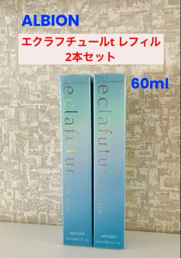 ALBION エクラフチュールtレフィル 60ml 2本セット
