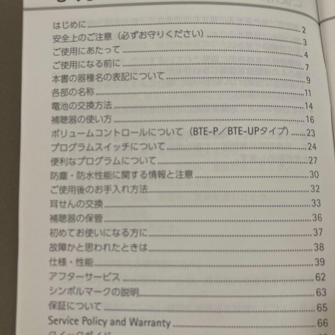 シ*ー様 【PHONAK】 補聴器 (両耳)■ケース付き■電池7個付き