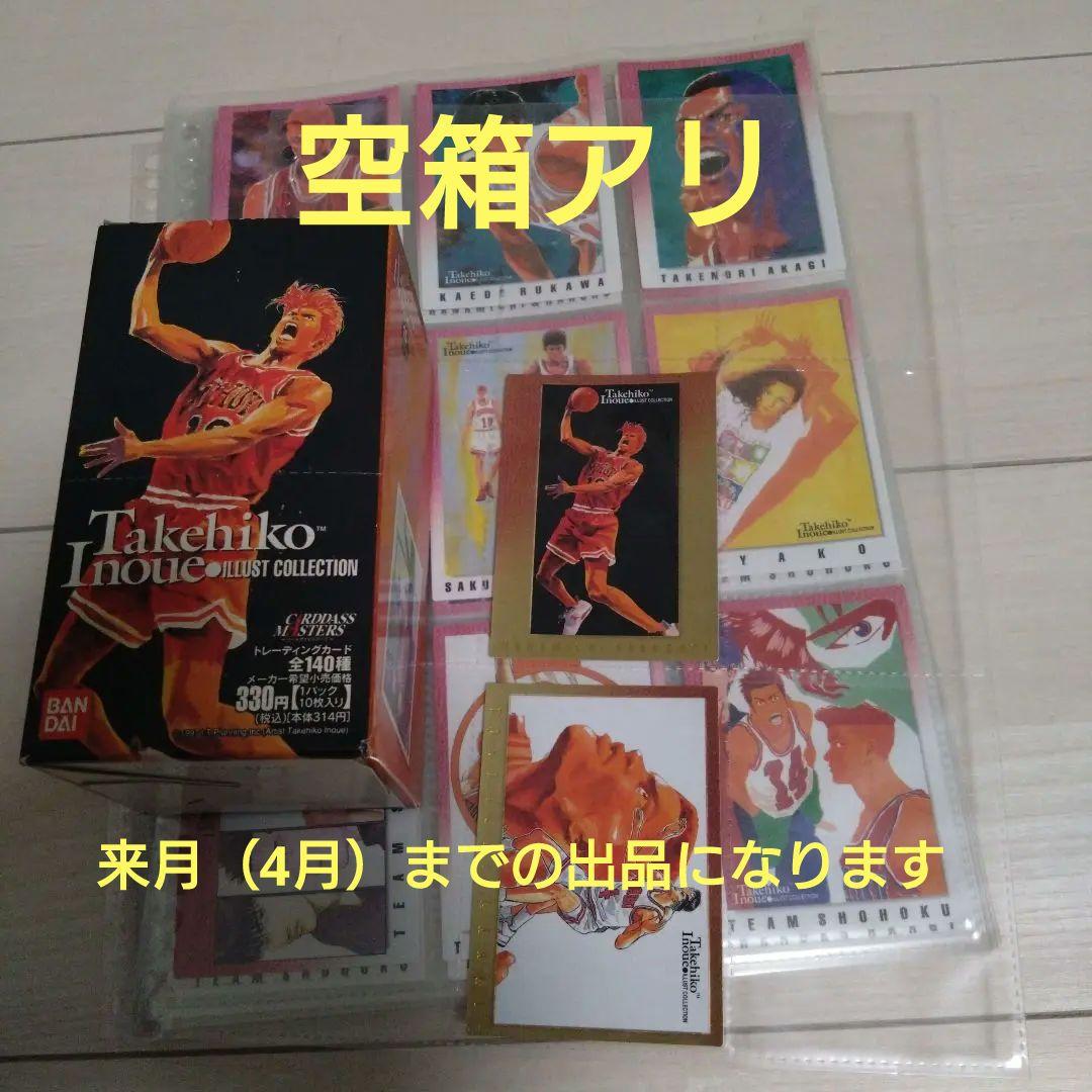 スラムダンク　原作トレカ　初版　井上雄彦