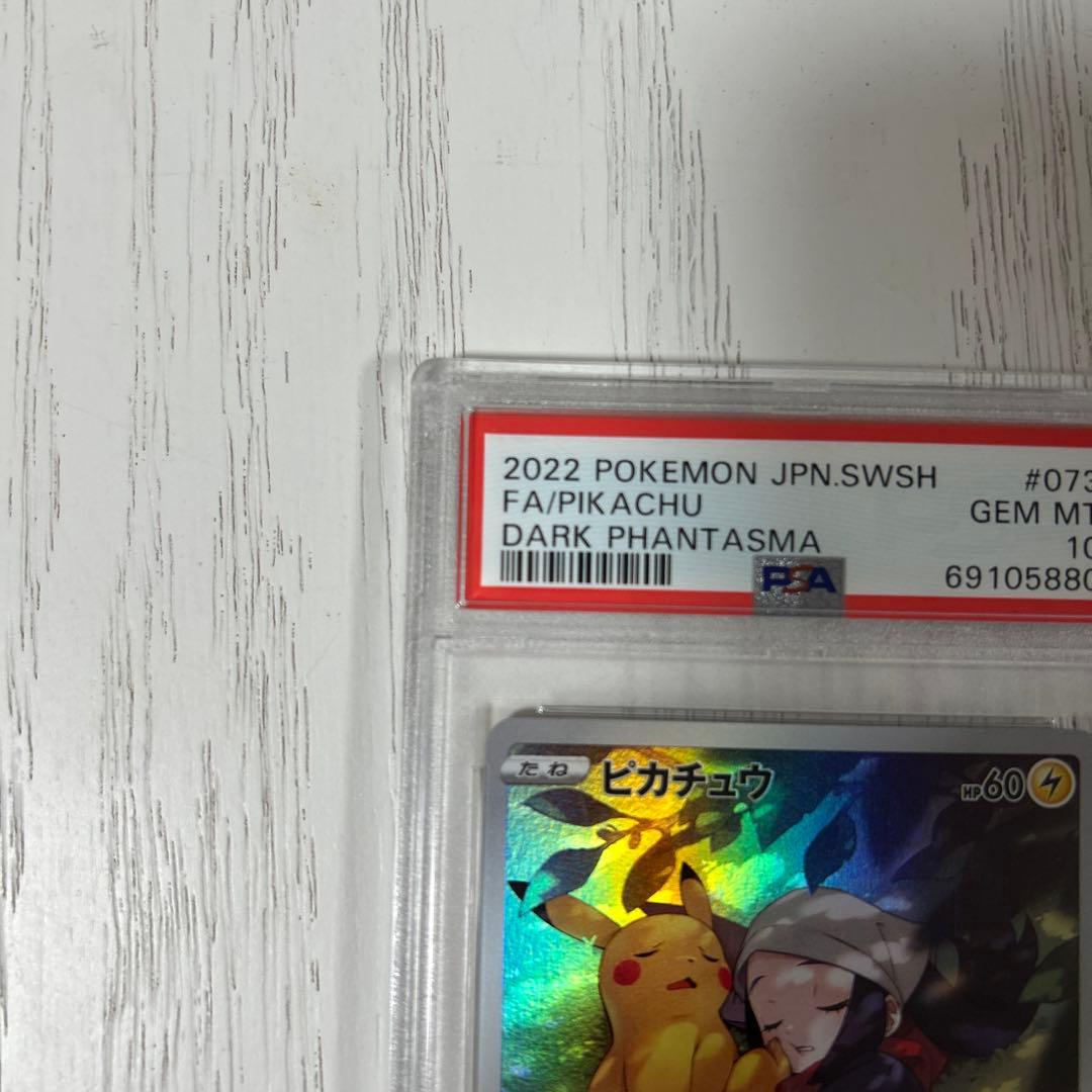 ポケモンカード ピカチュウ ダークファンタズマ #073