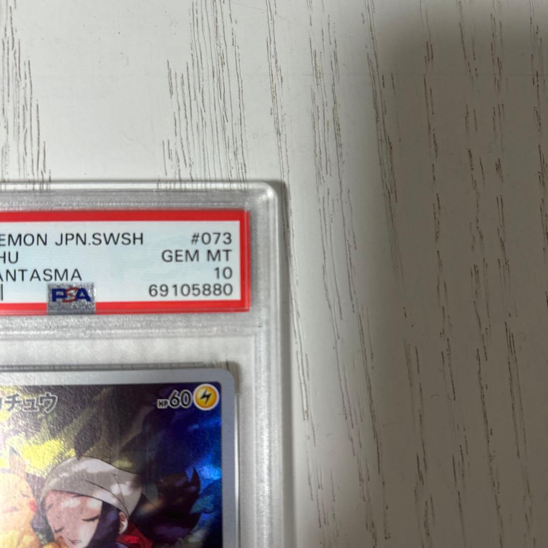 ポケモンカード ピカチュウ ダークファンタズマ #073