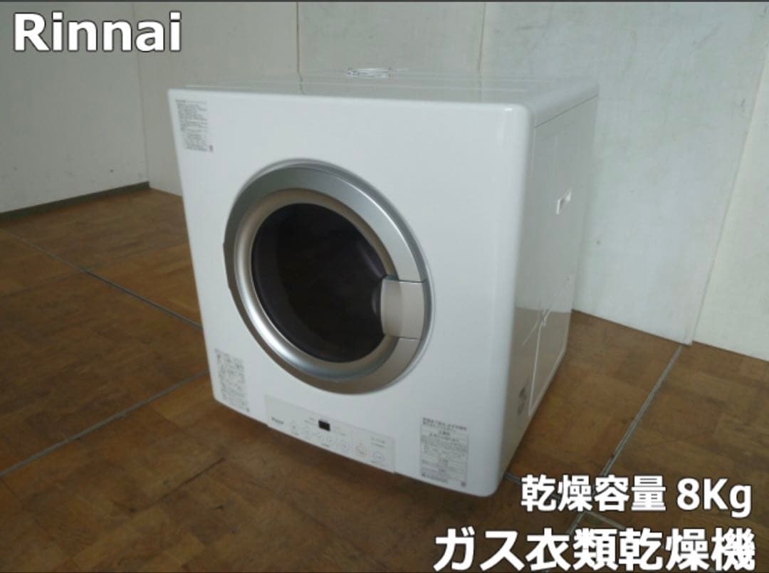 Rinnai ガス衣類乾燥機