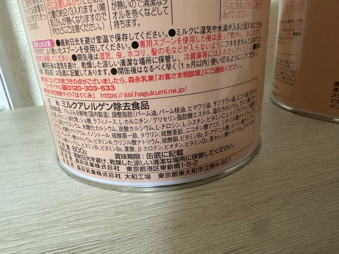 森永 ニューMA-1 800g 4缶 賞味期限2027/5/9.7/4