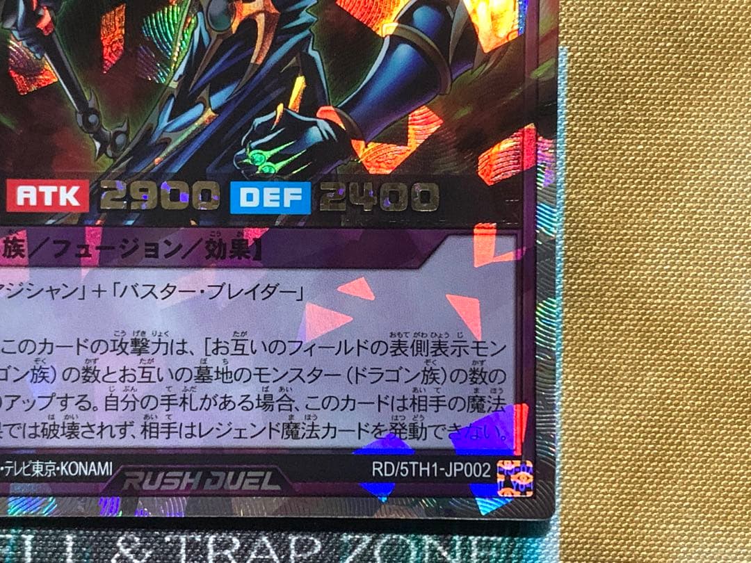 遊戯王ラッシュデュエル　超魔導剣士ブラックパラディン　オーバーラッシュレア　1枚