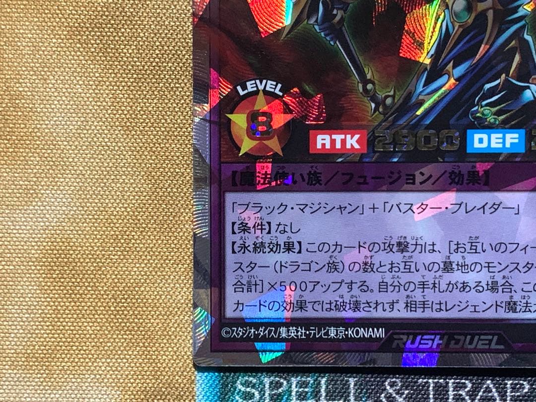 遊戯王ラッシュデュエル　超魔導剣士ブラックパラディン　オーバーラッシュレア　1枚