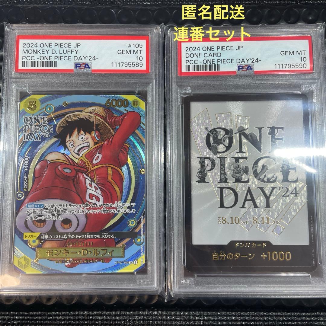 ワンピースカード　モンキー・D・ルフィ　ワンピースデイ PSA10連番セット
