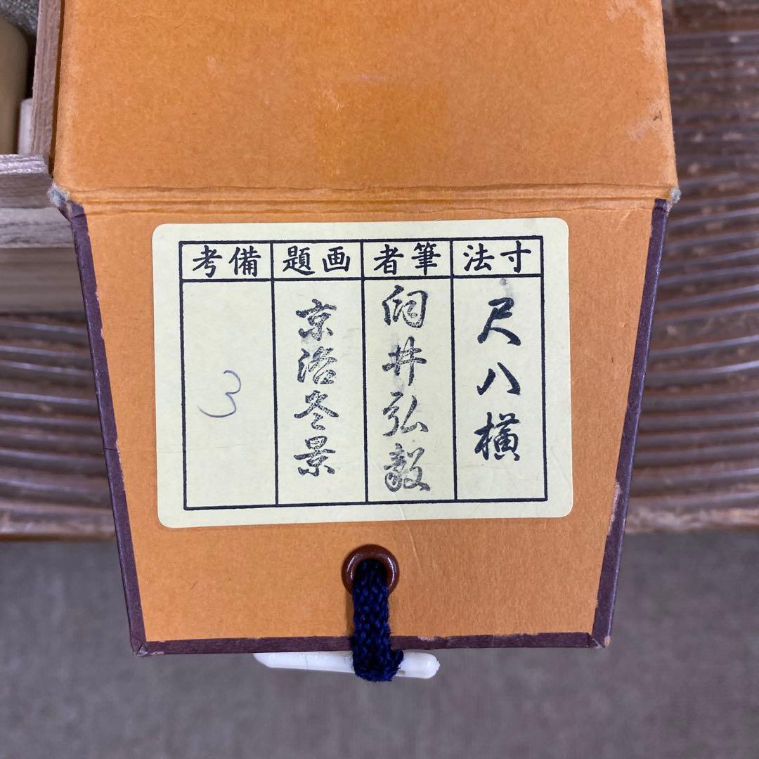 美品 掛け軸 臼田弘毅作 京洛冬景図 金閣寺 共箱 花鳥 南天 縁起物 正月