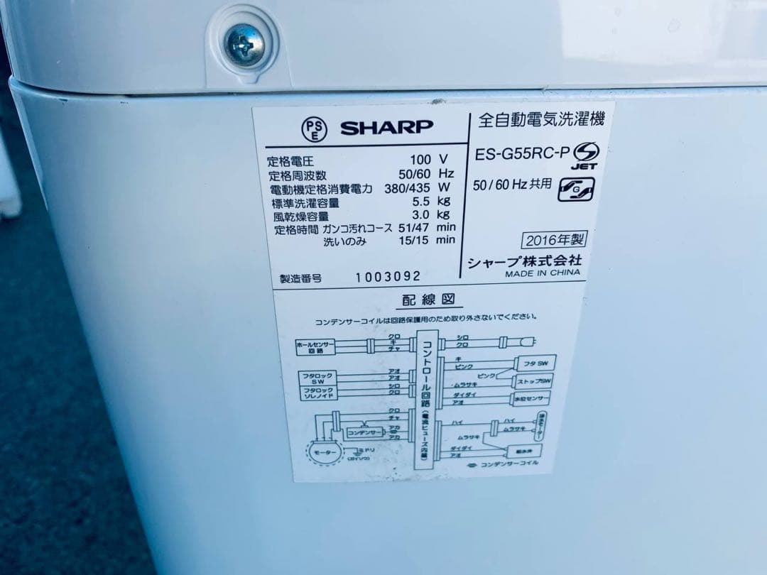 送料設置無料　SHARP 電気洗濯機　ES-G55RC-P