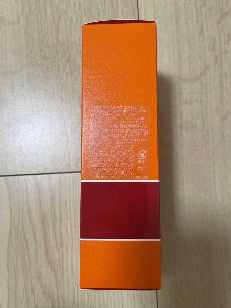 【新品未使用】HERMES エルメス ボディーローション 200mL