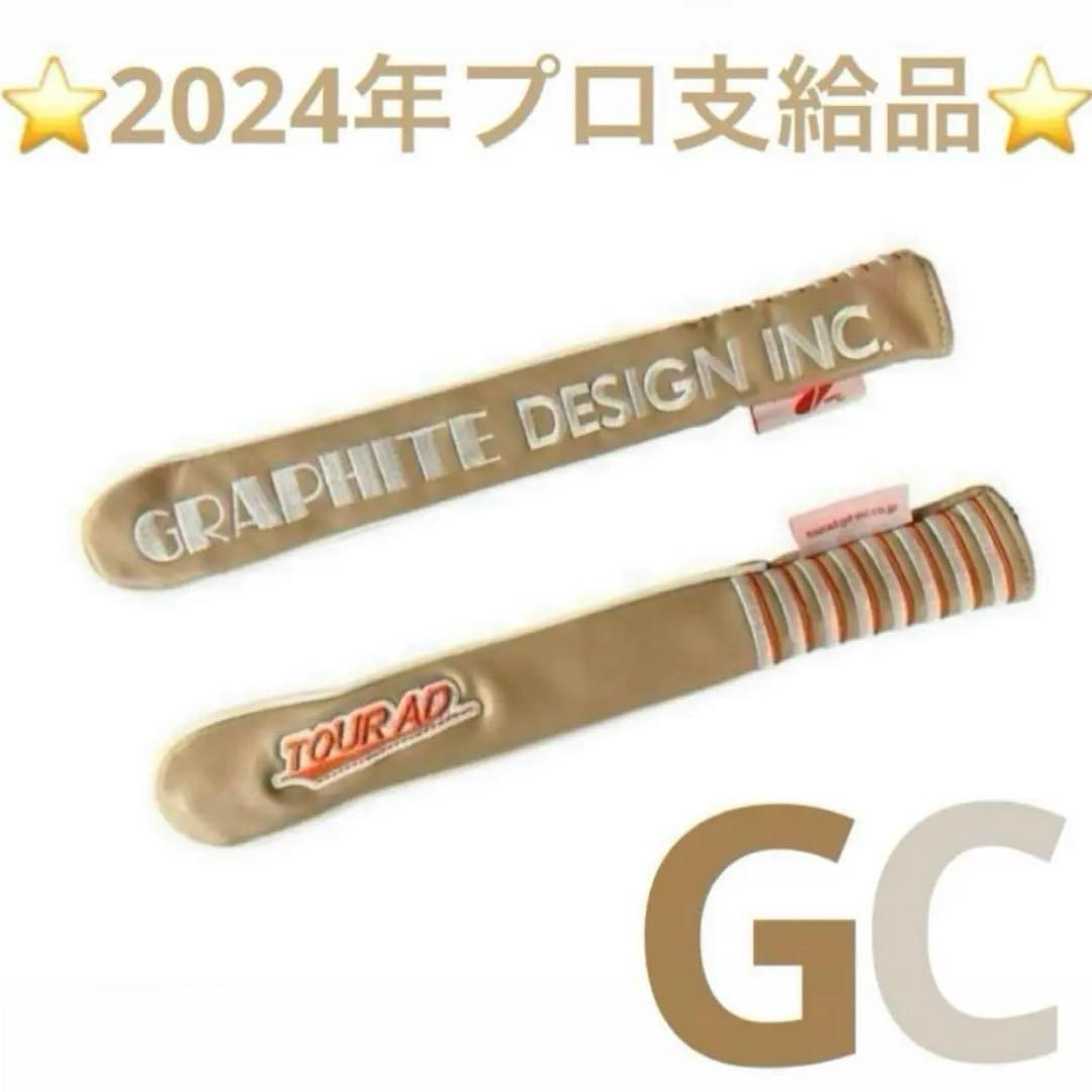 GCモデル グラファイトデザイン アライメントスティックカバー TourAD