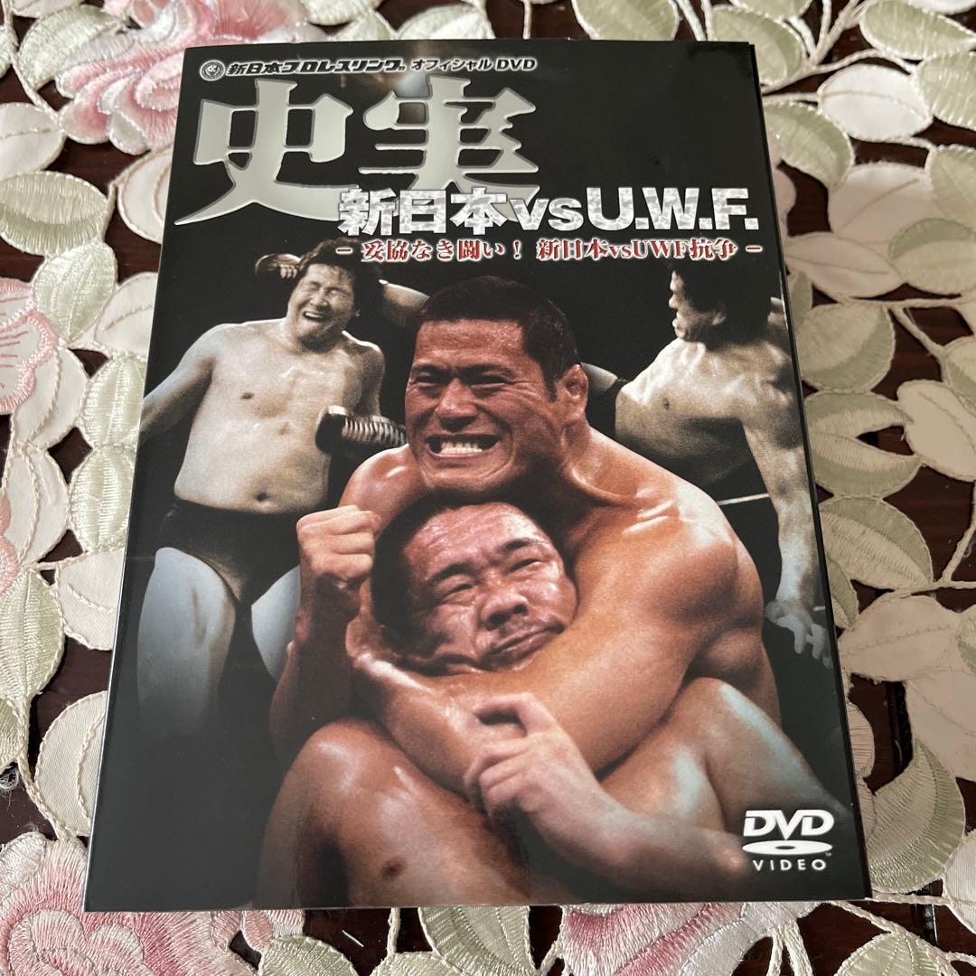 史実!新日本vsUWF 妥協なき闘い!新日本vsUWF抗争 DVD-BOX