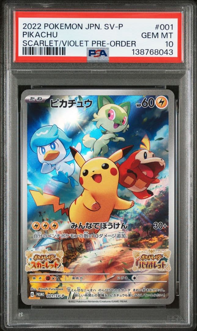 【psa10】ピカチュウ　プロモ001/SV-P みんなでぼうけん　ワンオーナー