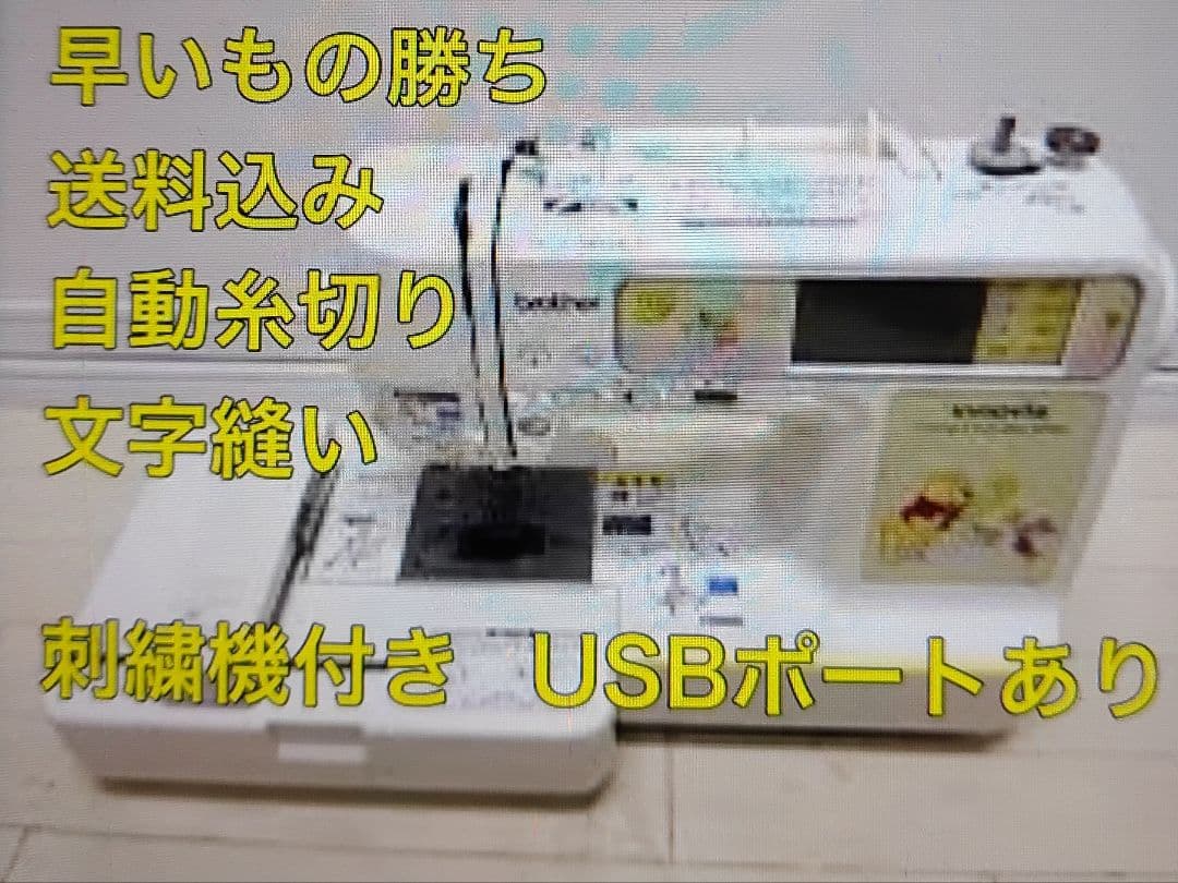 USB くまのプー ブラザー ミシン 本体 ハンドメイド 手芸 刺繍 文字