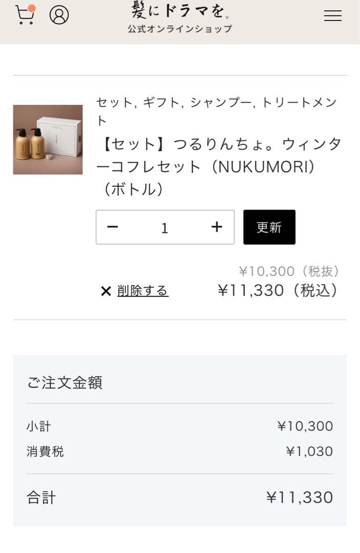 つるりんちょ　シャンプー、トリートメント、バームNUKUMORIウィンターコフレ