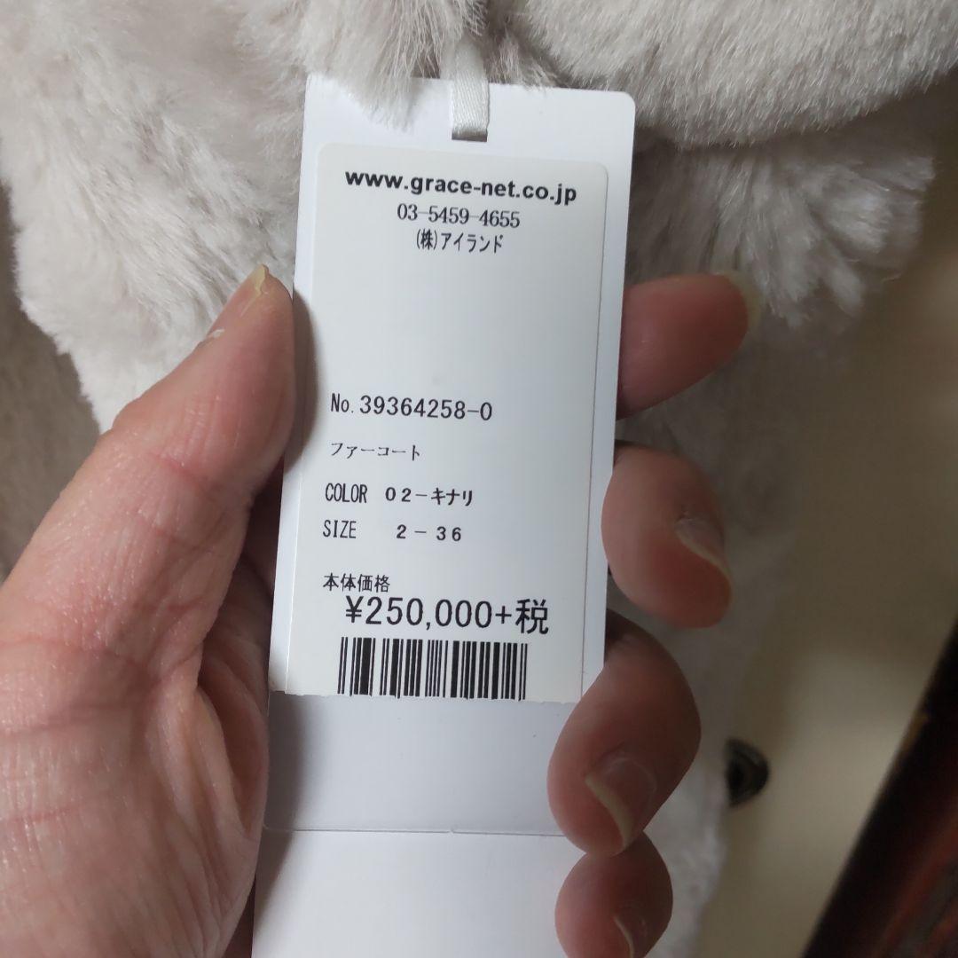 ダイナグラム、グレースコンタネンタルファーコートボア素材36サイズホワイト