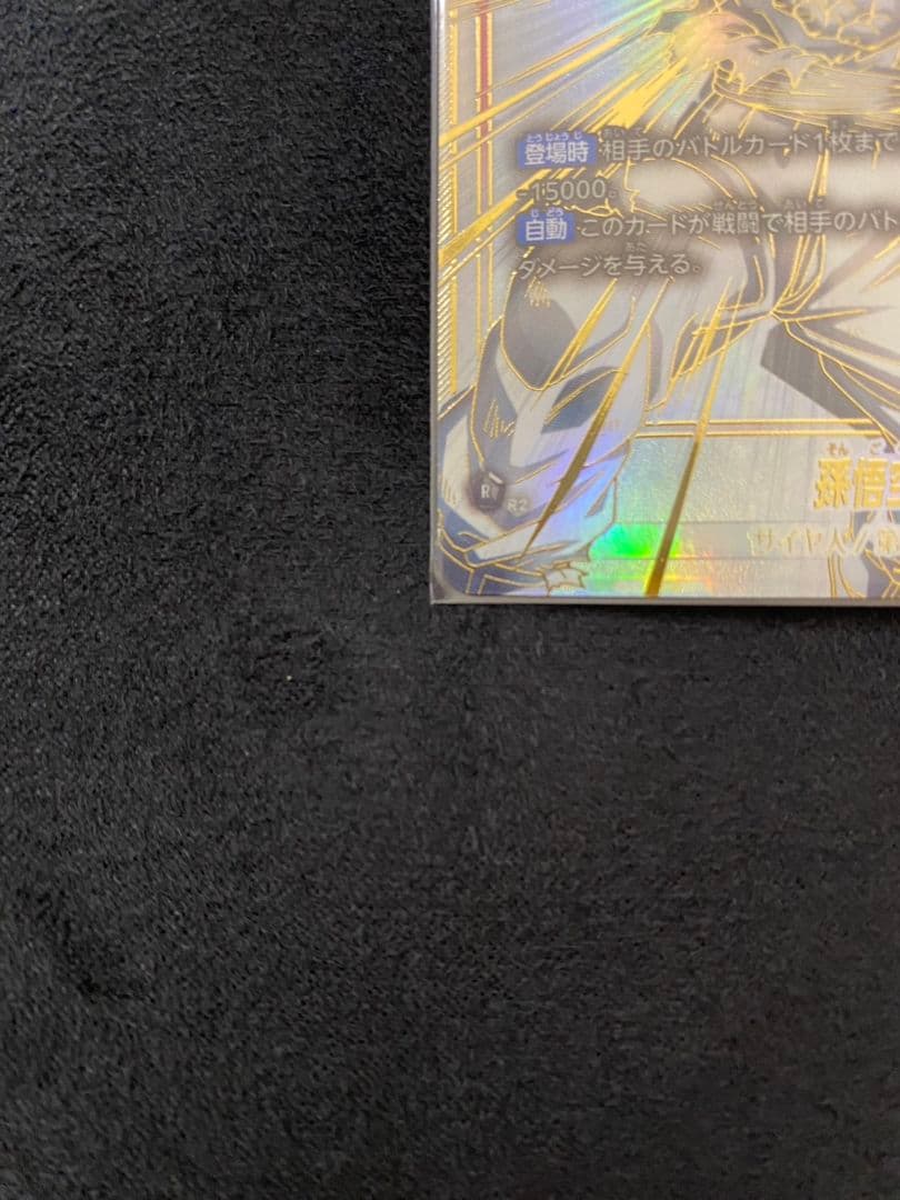 ドラゴンボールカードゲーム 覚醒の鼓動 SCR☆☆ 孫悟空 スーパーパラレル