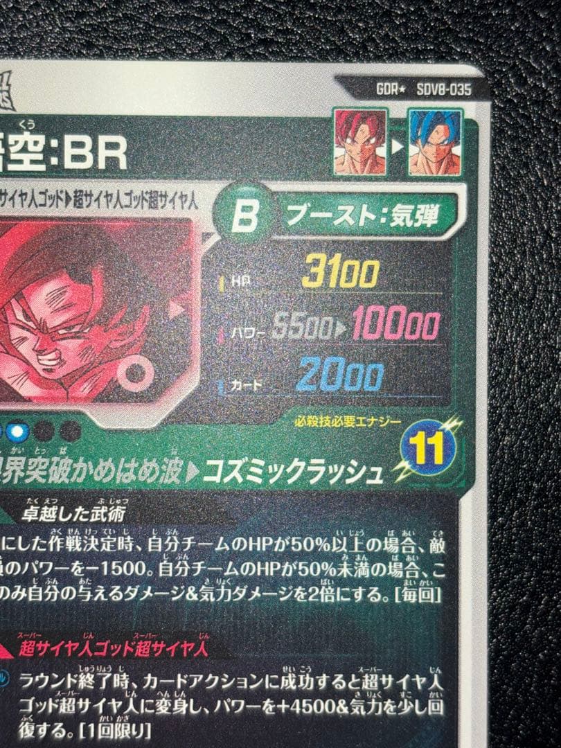 SDV8-035孫悟空BR パラレル