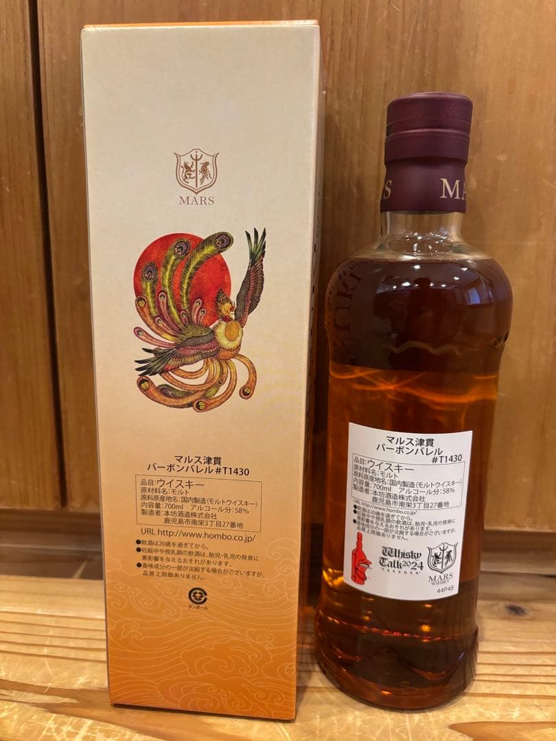 マルス津貫2019ウイスキートーク福岡2024太陽と鳳凰♯10