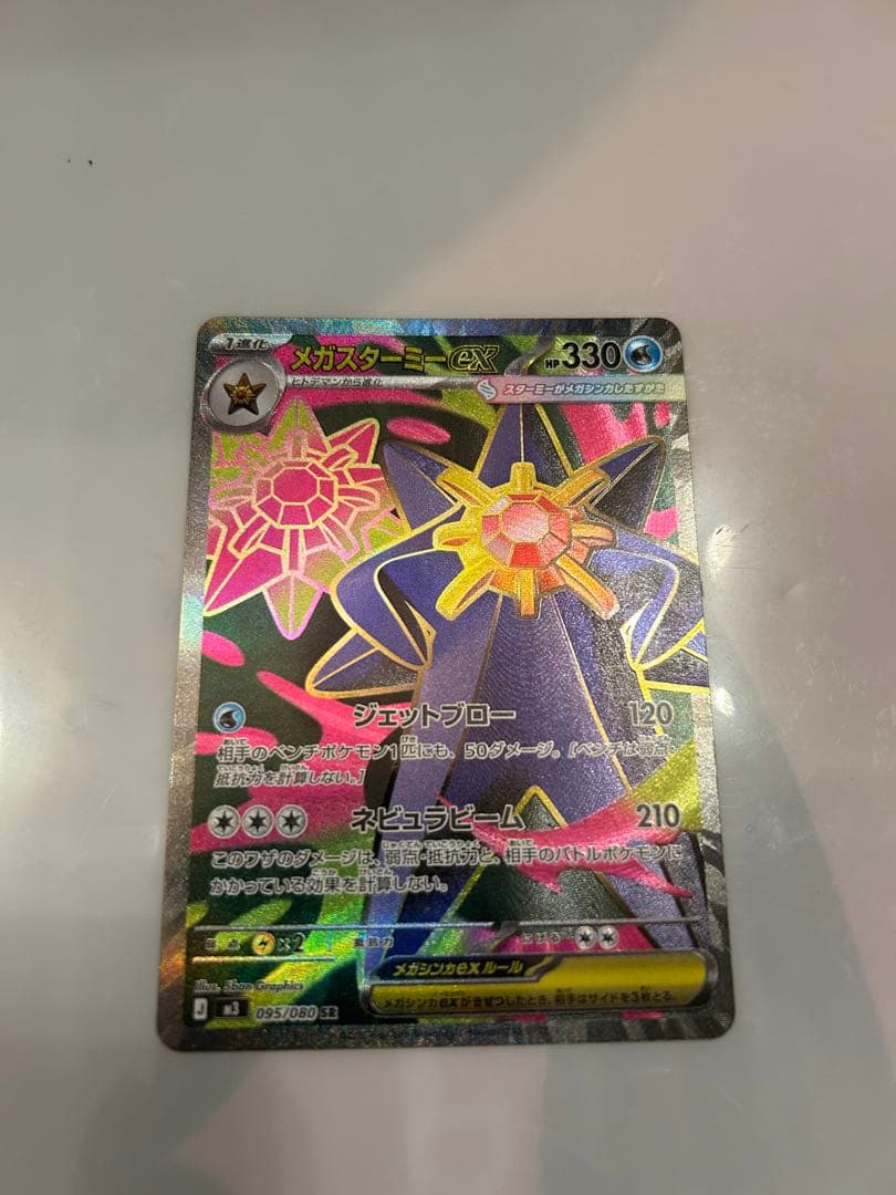 メガルカリオEX、メガスターミーEX、メガジガルデEXセット