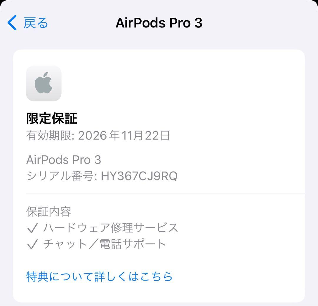 AirPods Pro 3本体 箱無し