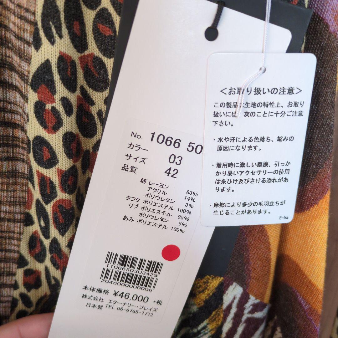 エイココンドウ　　動物柄パッチワーク長袖チュニック 42　ワンピース