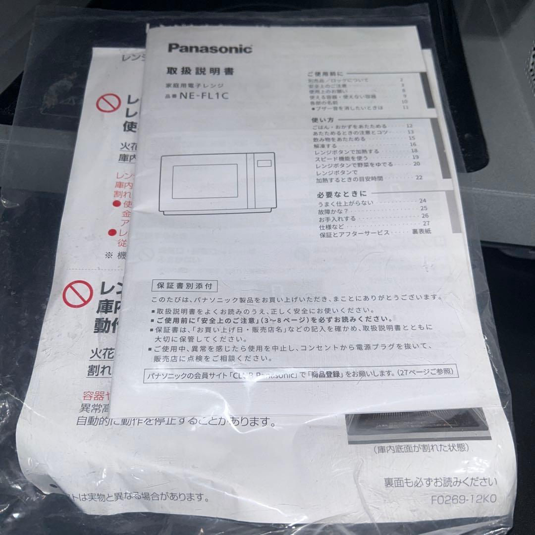 7113 【新生活家電3点セット】24年製 パナソニック 冷蔵庫 洗濯機 レンジ
