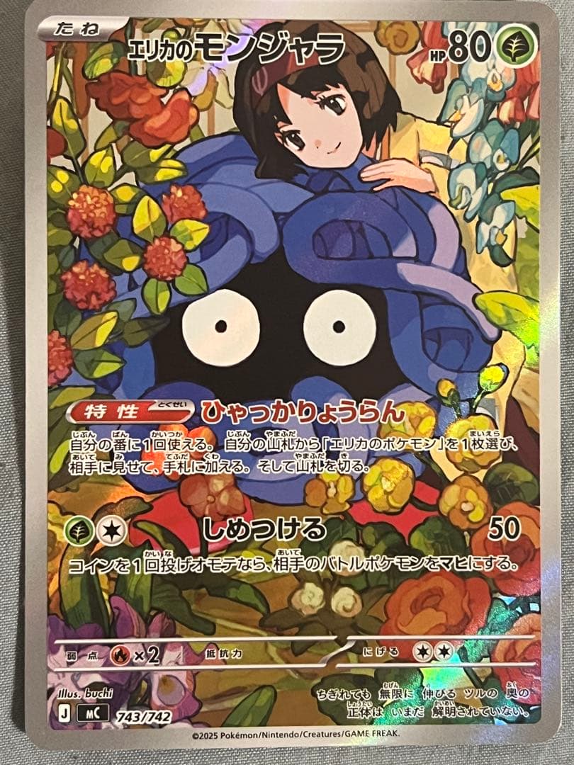ポケカ エリカのモンジャラ AR