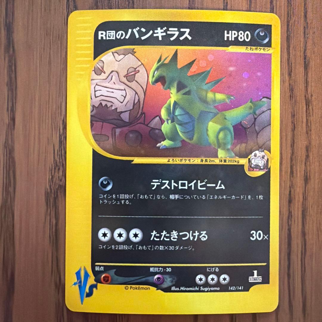 【ポケカ】R団のバンギラス ⭐︎VS