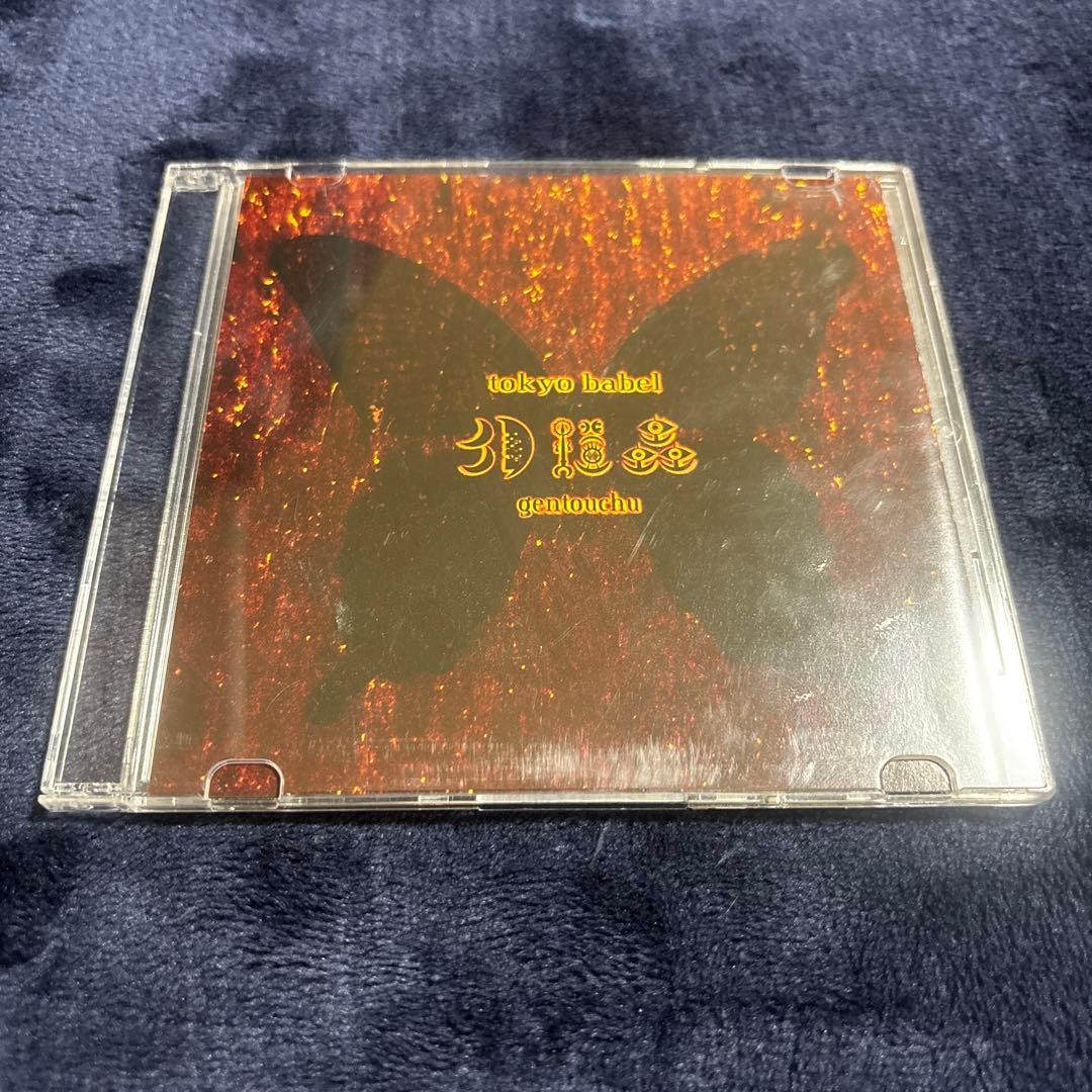 幻燈蟲 gentouchu tokyo babel