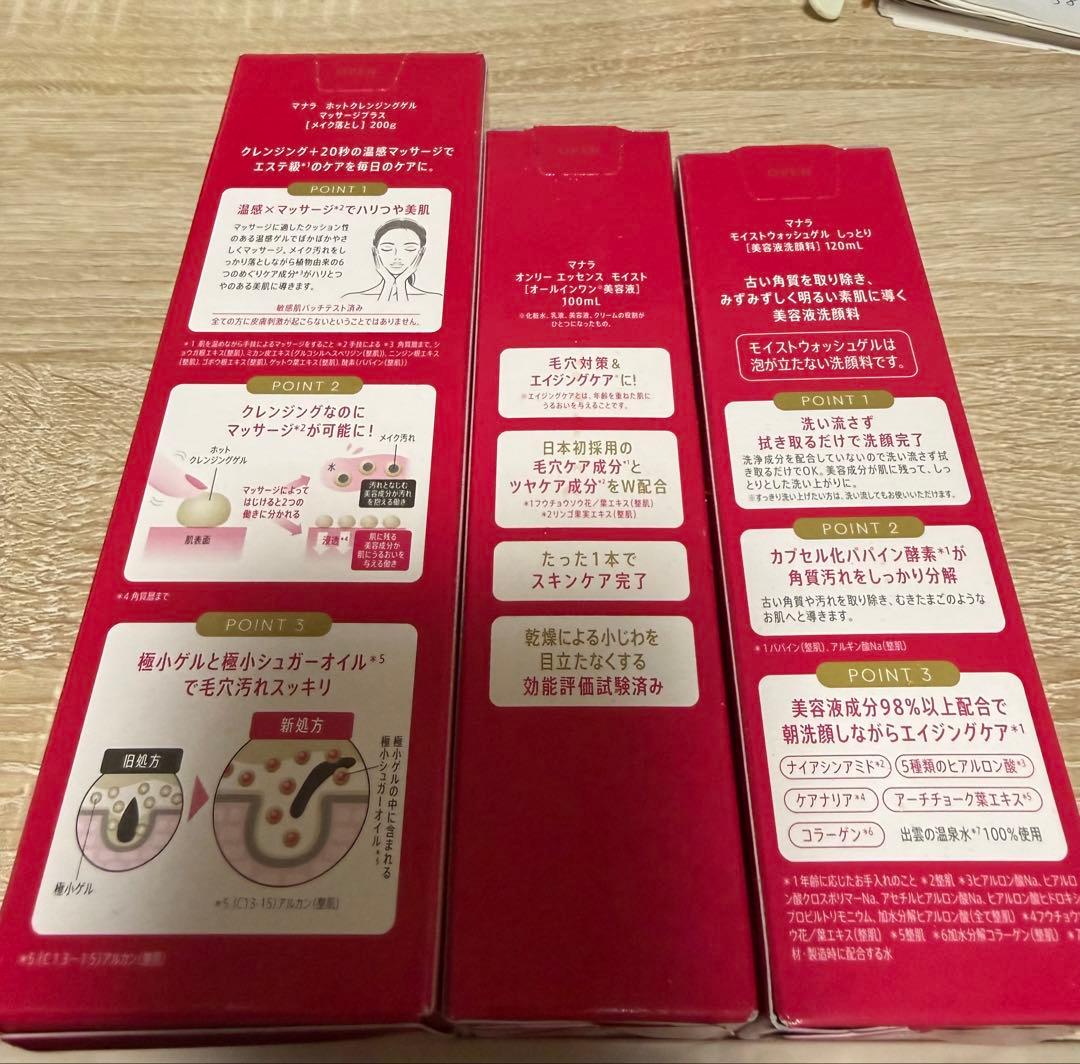 新品未開封　MANARA ホットクレンジングジェル プラス 3点セット