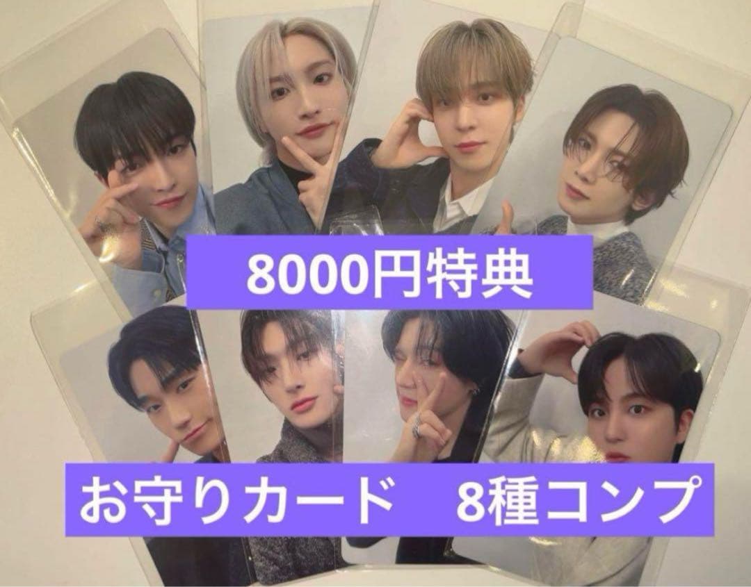 ateez FANMEETING 8000円特典　お守りカード　8種コンプリート