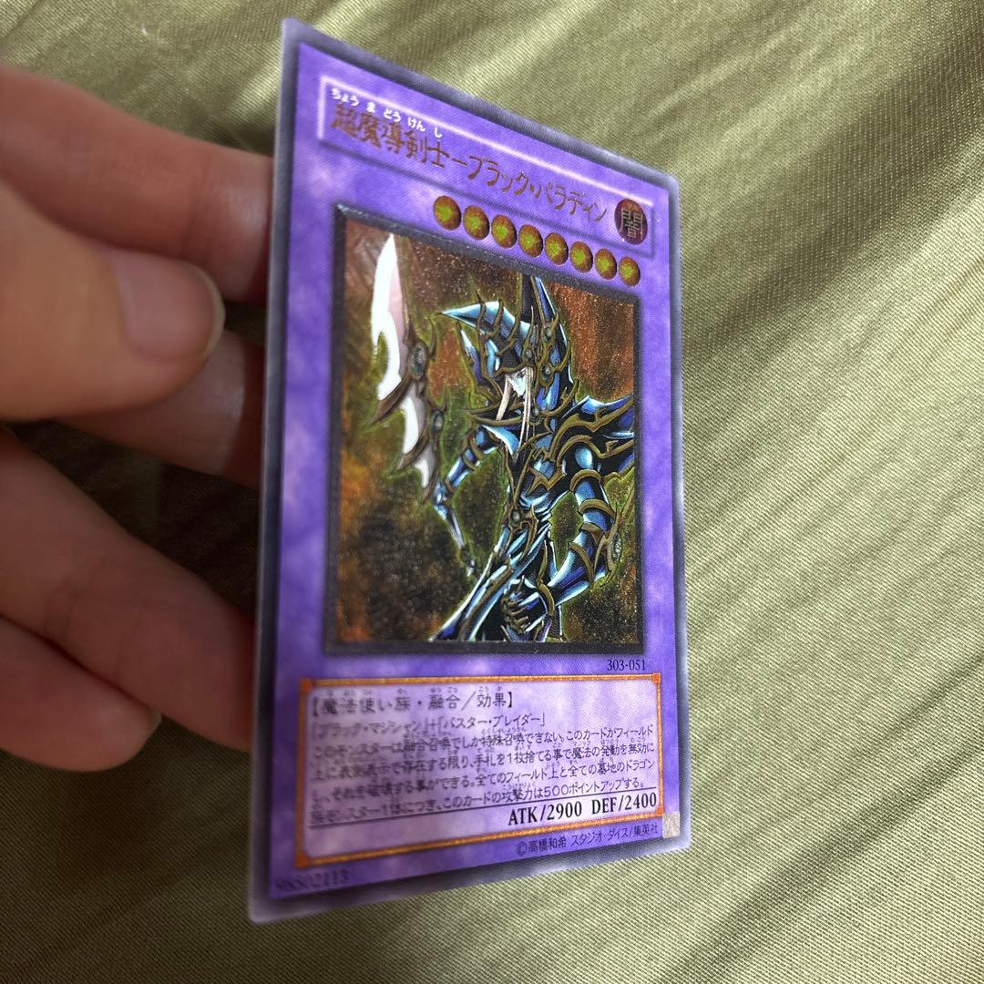 遊戯王 超魔導剣士－ブラック・パラディン