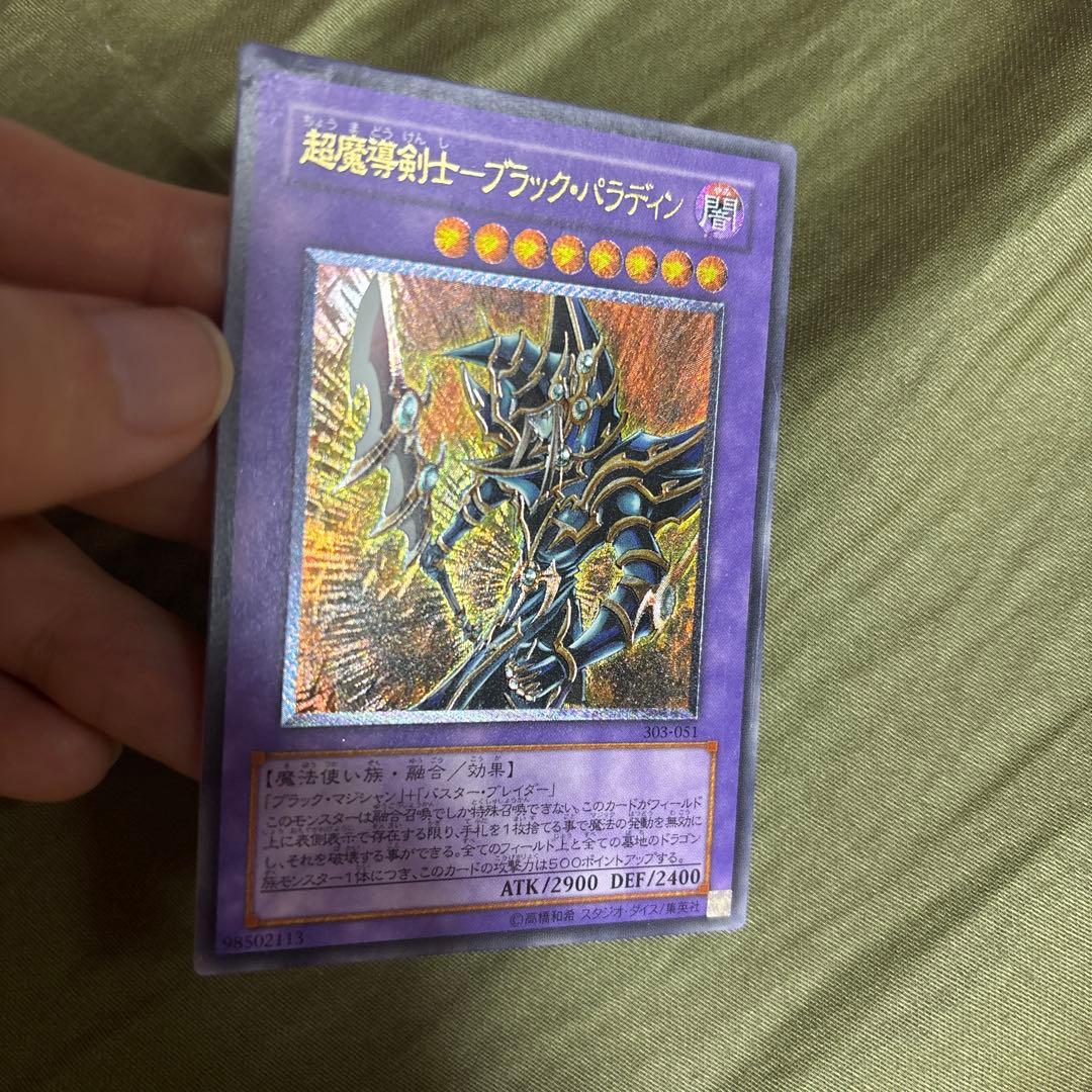 遊戯王 超魔導剣士－ブラック・パラディン