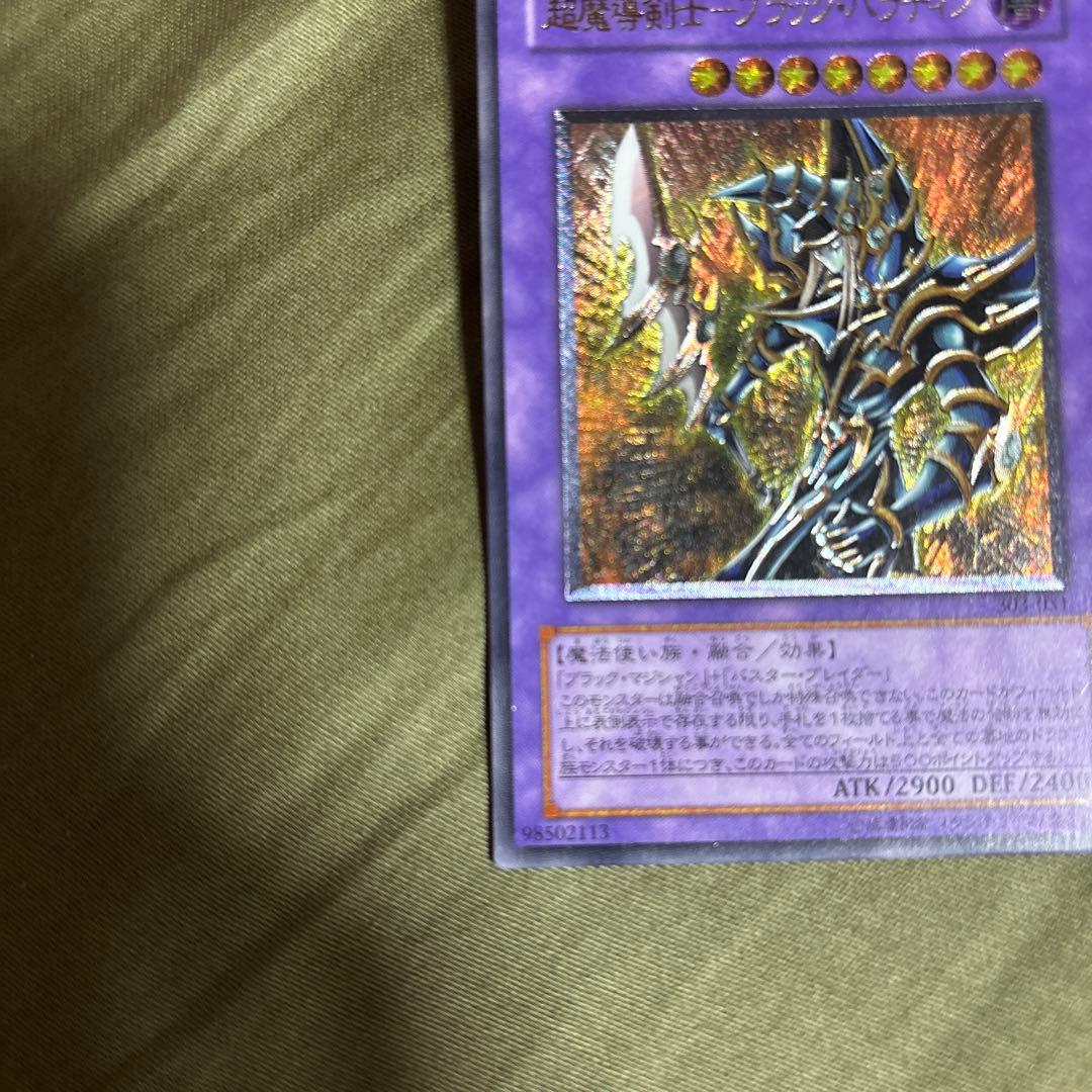 遊戯王 超魔導剣士－ブラック・パラディン