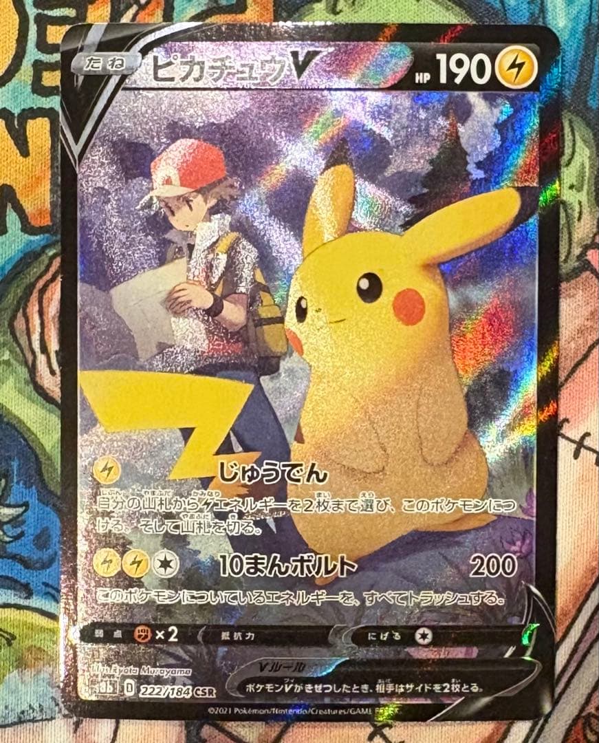 ピカチュウv csr