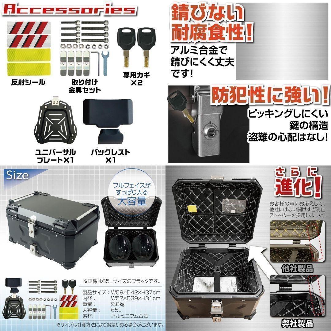 未使用中古美品 65Lバイクリアボックス アルミ制 ブラックT0213