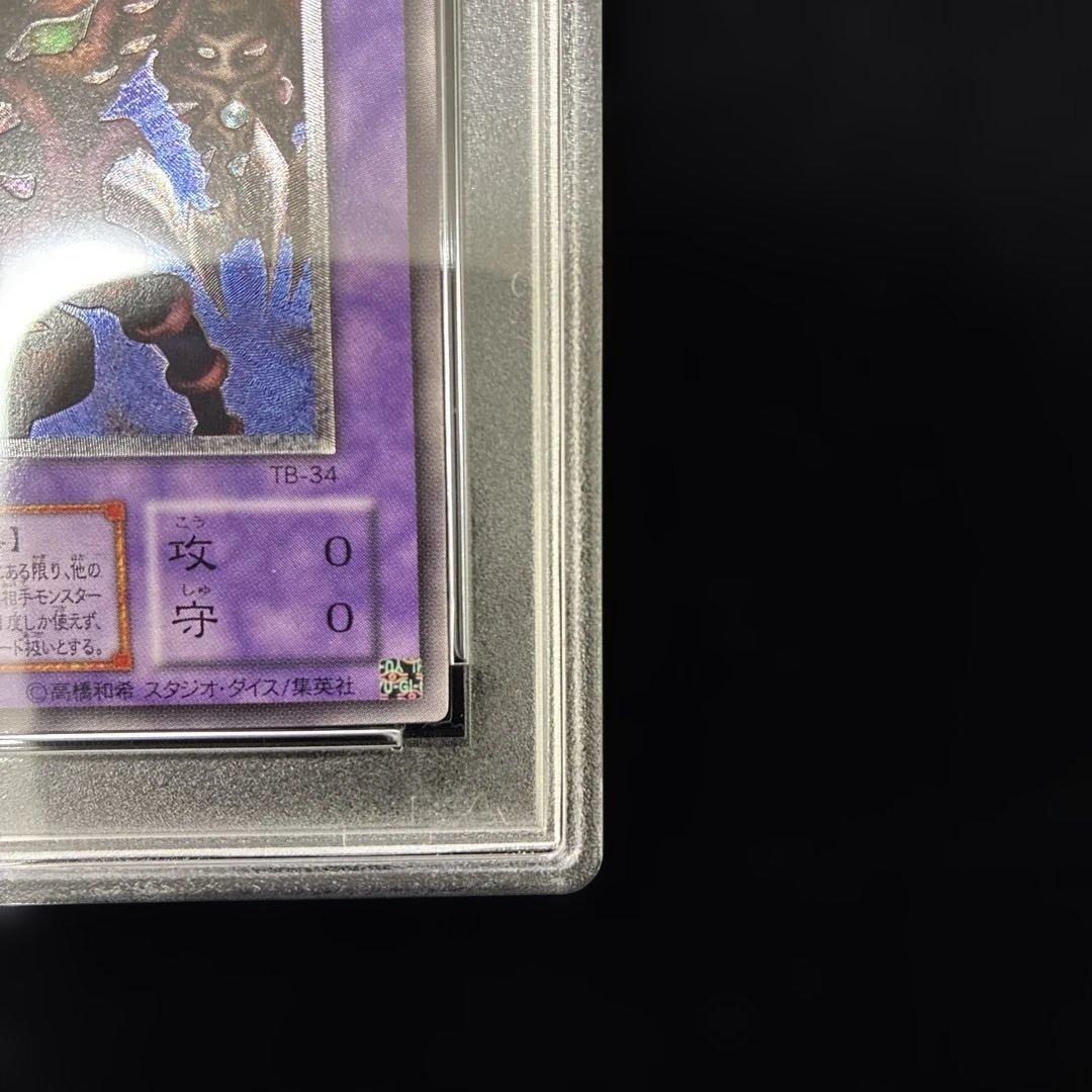 ◆PSA10◆サウザンドアイズサクリファイス　旧レリーフ　アルティメットレア