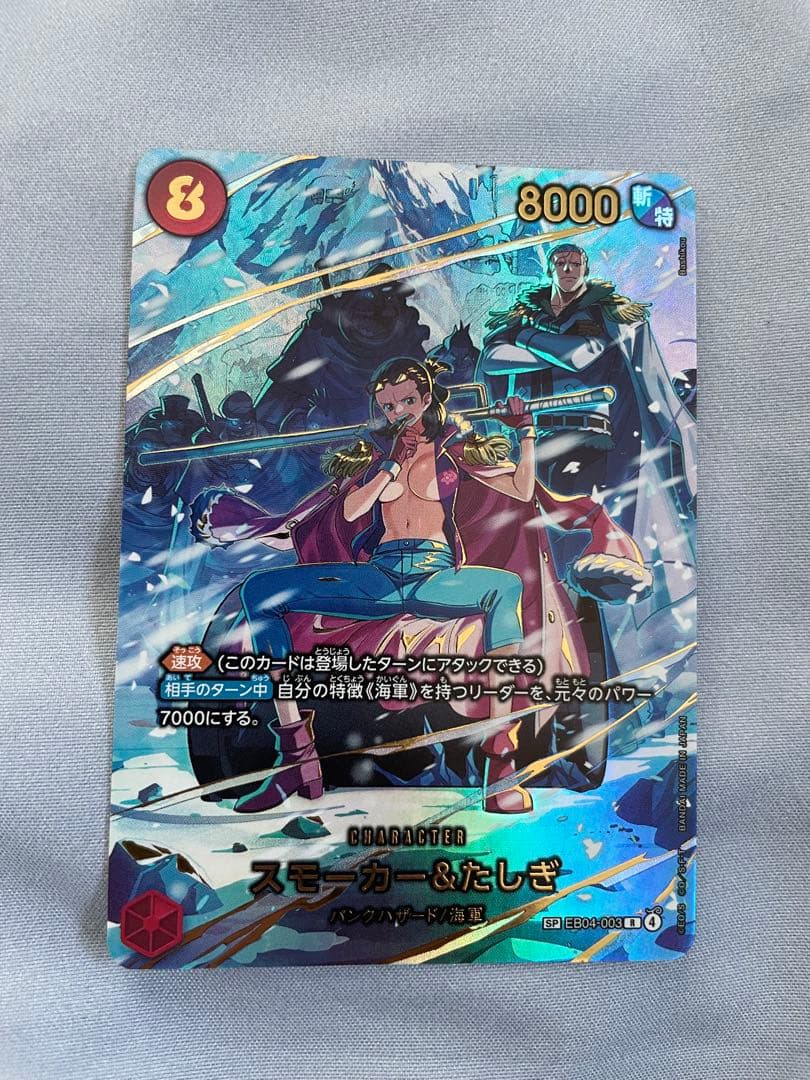 『美品』スモーカー&たしぎ R-SPC〈EB04-003〉