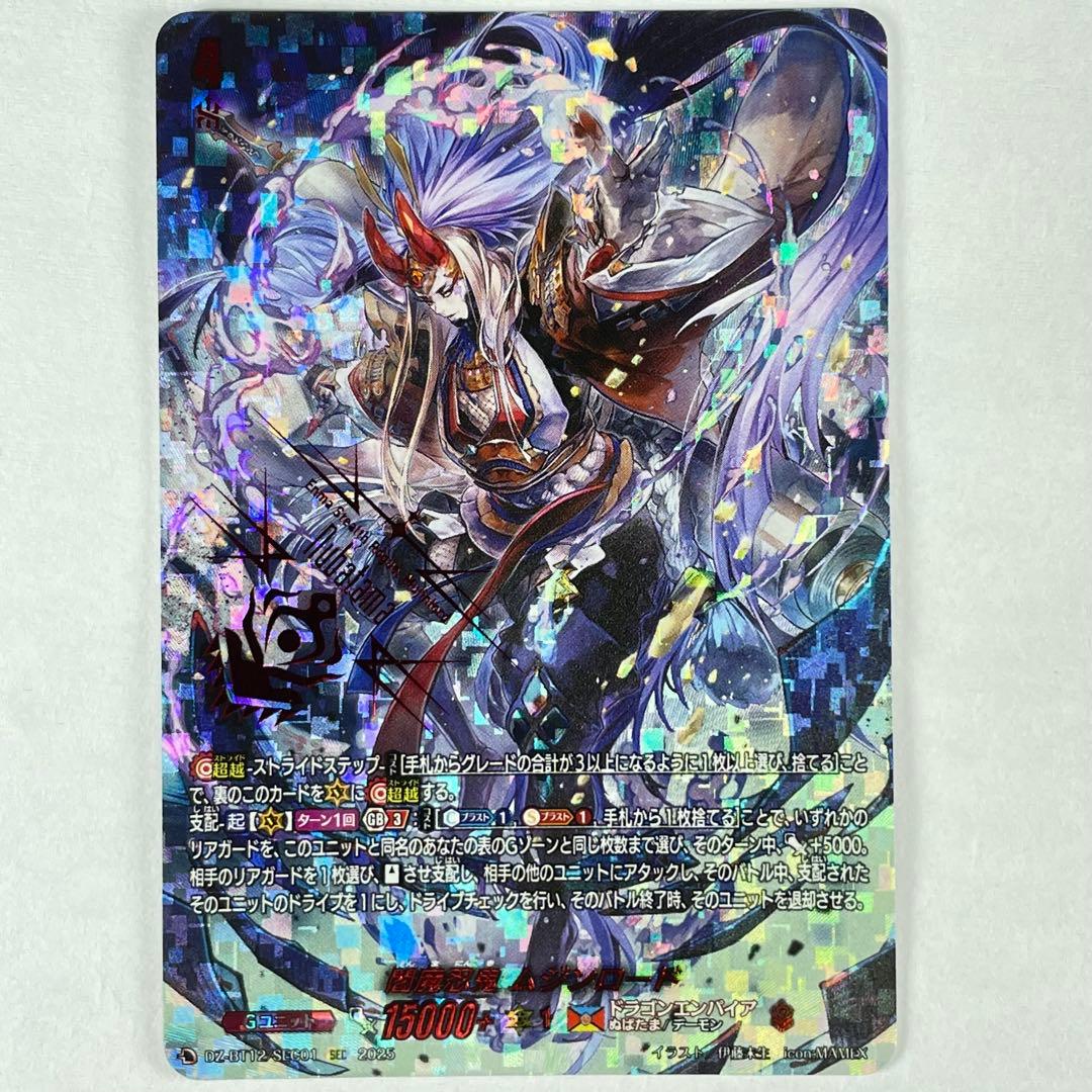 ヴァンガード SEC 閻魔忍鬼 ムジンロード(箔押し)