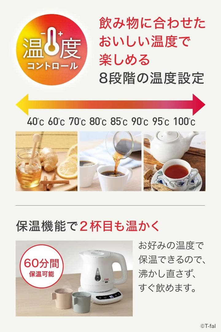 T-fal 電気ケトル 0.8L 8段階温度設定