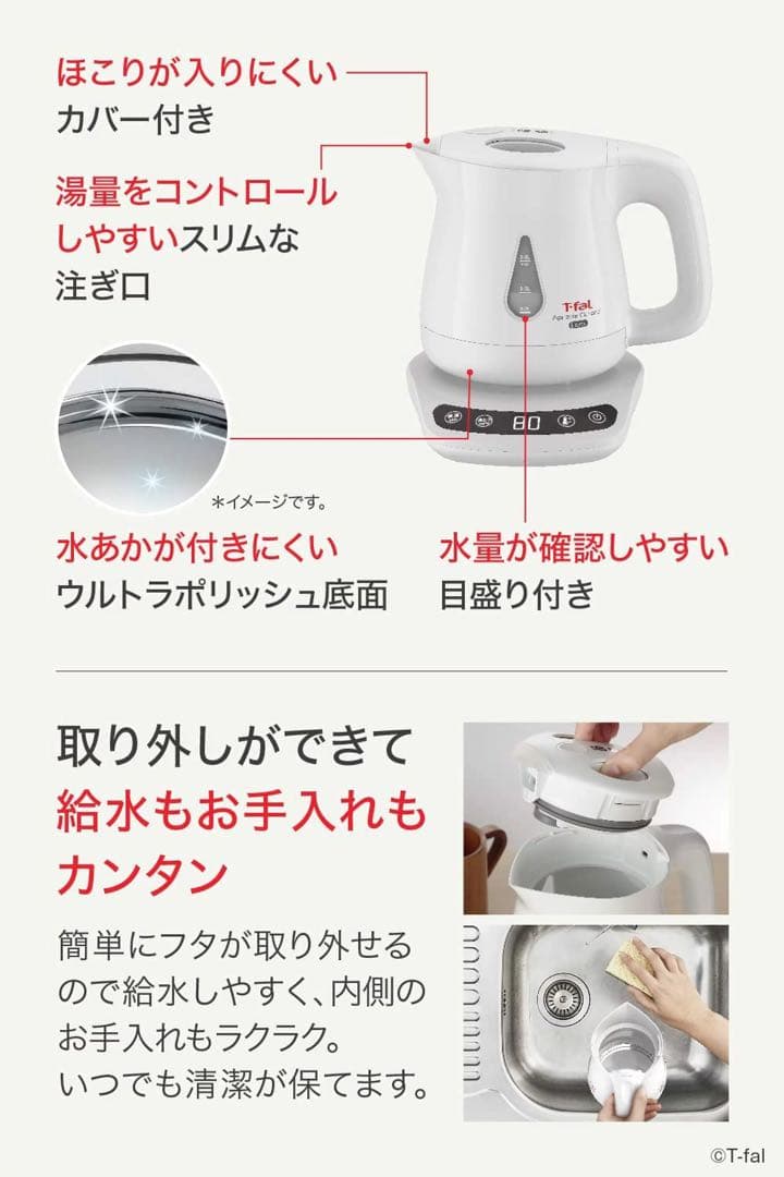 T-fal 電気ケトル 0.8L 8段階温度設定