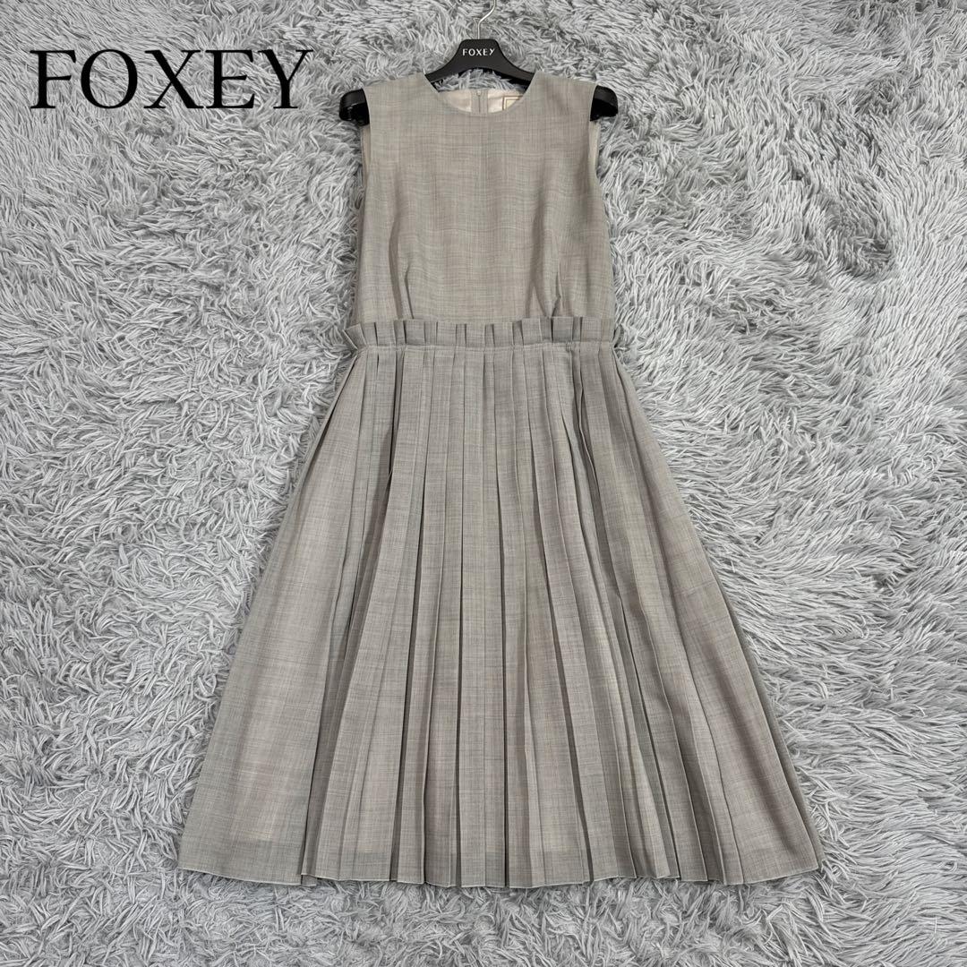 美品✨フォクシー デイジーリン プリーツワンピースドレス 洗える グレー 38