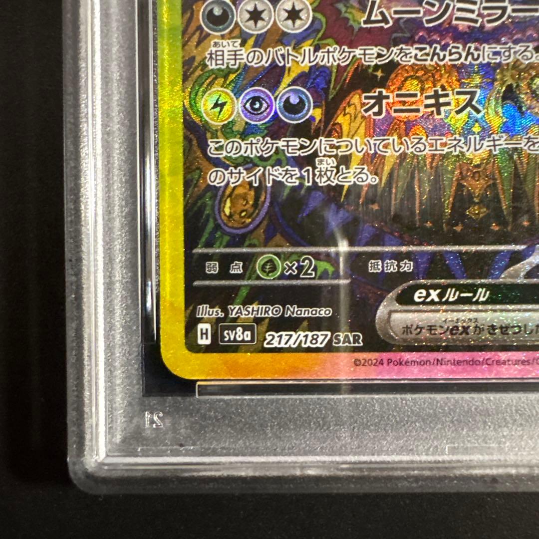 【PSA10】ブラッキーex SAR SV8a テラスタルフェス 217/187