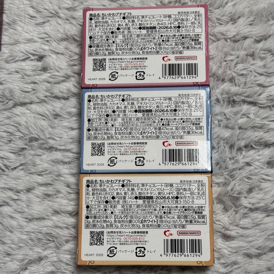 ちいかわ バレンタイン商品まとめ売り