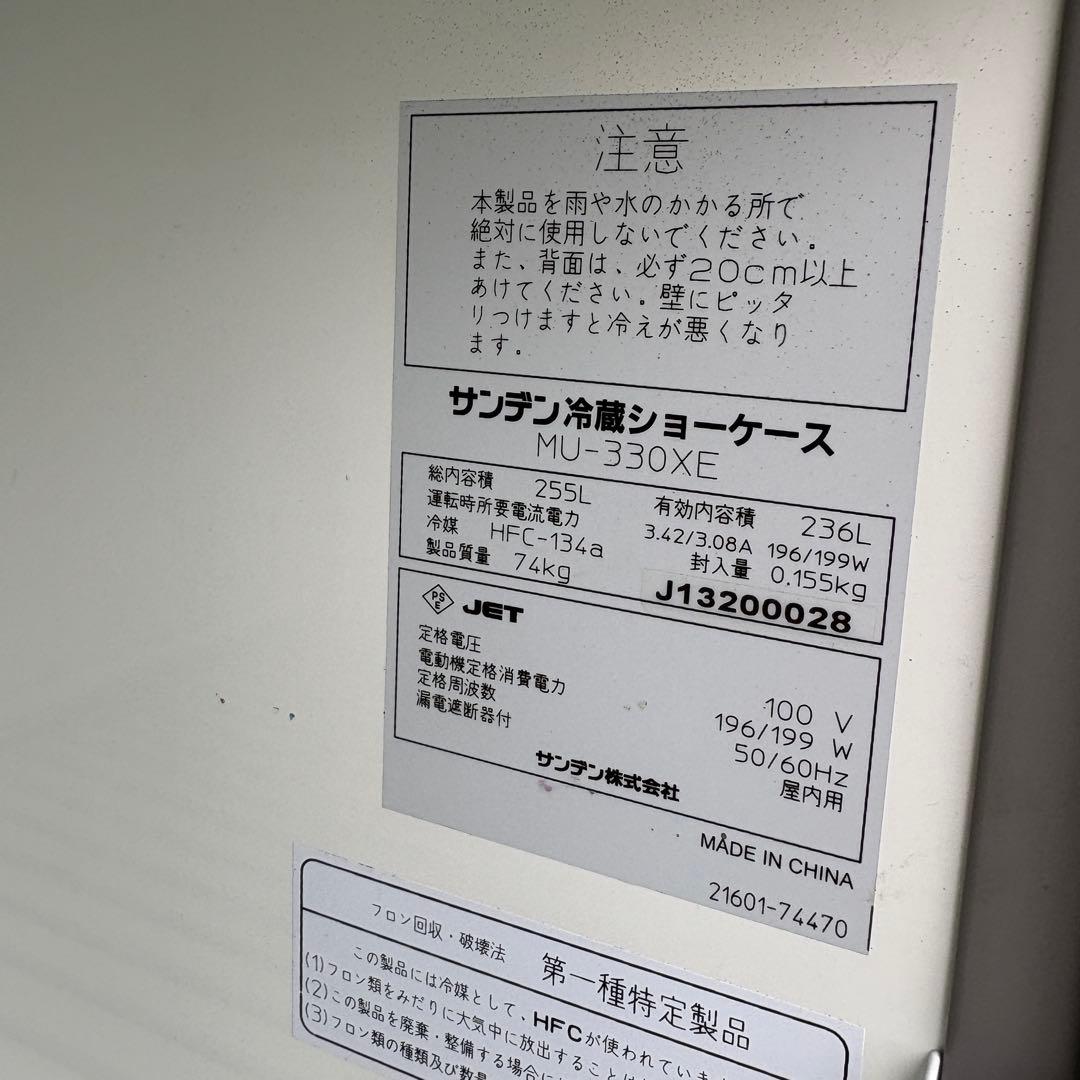 サンデン MU-330XE 冷蔵ショーケース 236L 2013年