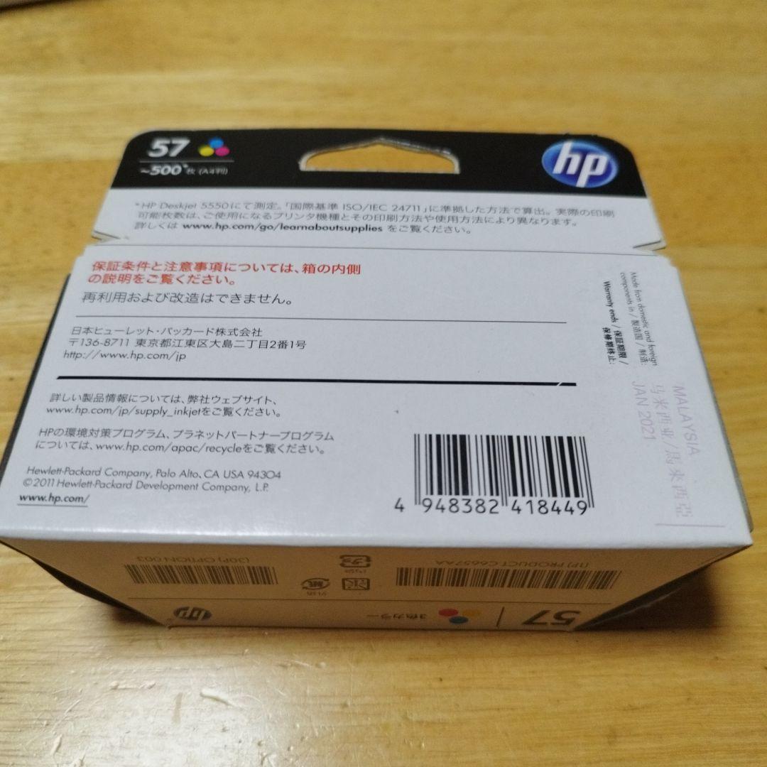 しろHP C6657A 57 3色カラーインク 他