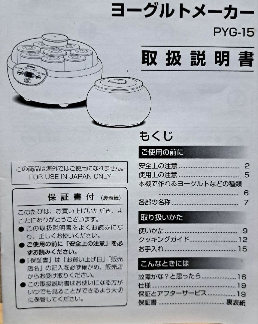 未使用☆アイリスオーヤマ　ヨーグルトメーカー　(PYG-15-A)