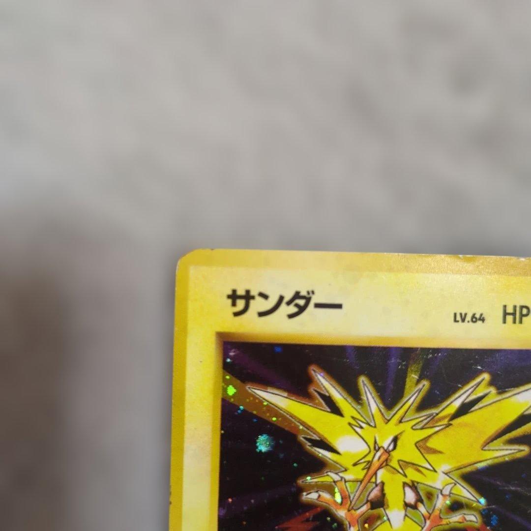 旧裏　初版　サンダー