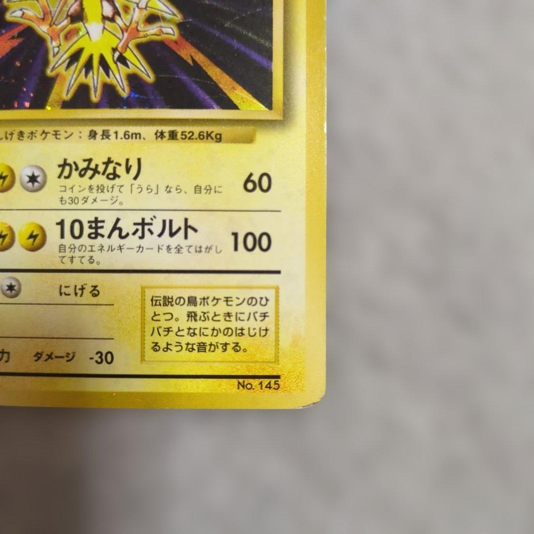 旧裏　初版　サンダー